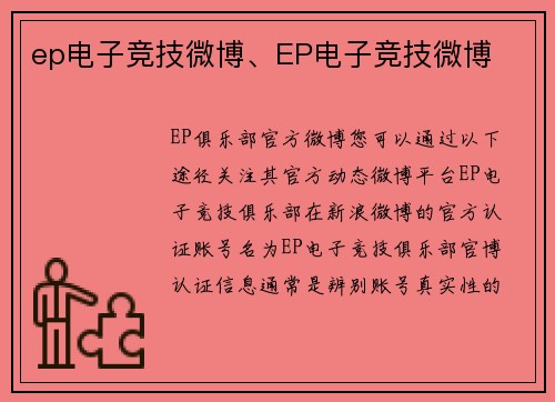 ep电子竞技微博、EP电子竞技微博