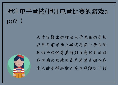 押注电子竞技(押注电竞比赛的游戏app？)