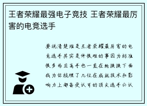 王者荣耀最强电子竞技 王者荣耀最厉害的电竞选手